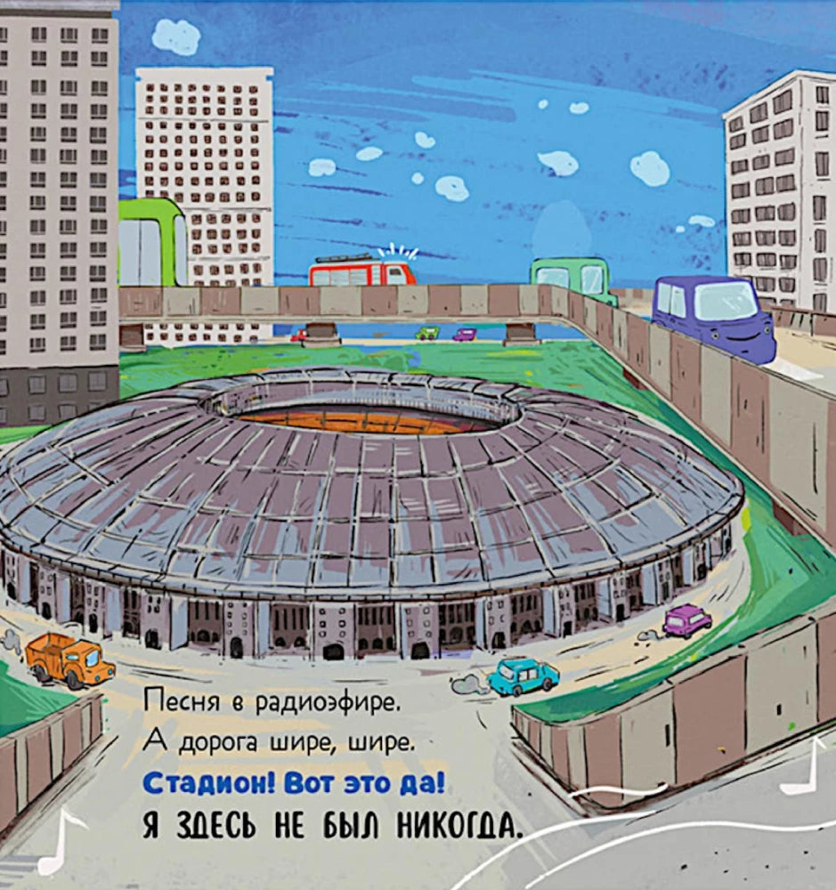 Малыш мусоровоз заблудился в городе 9785002523375