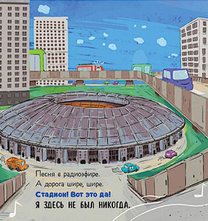 Малыш мусоровоз заблудился в городе 9785002523375