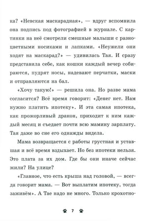 Коллекция пушистых историй. Мяу! Три истории про котят null - 3