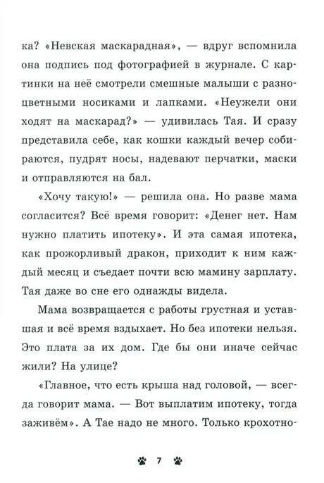 Коллекция пушистых историй. Мяу! Три истории про котят null - 3