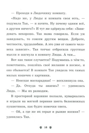 Коллекция пушистых историй. Мяу! Три истории про котят null - 13