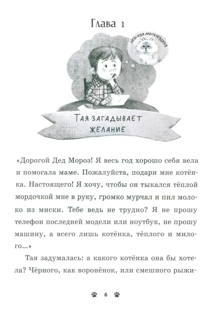 Коллекция пушистых историй. Мяу! Три истории про котят null - 2