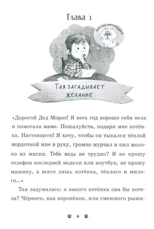 Коллекция пушистых историй. Мяу! Три истории про котят null - 2