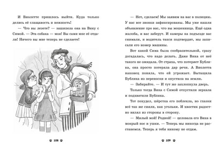 Коллекция пушистых историй. Гав! Три истории про щенят/Ульева Е. 9785002523436