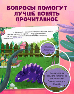 Хамелеон Игнат. Невероятная груша 978-5-00252-381-8 - 5