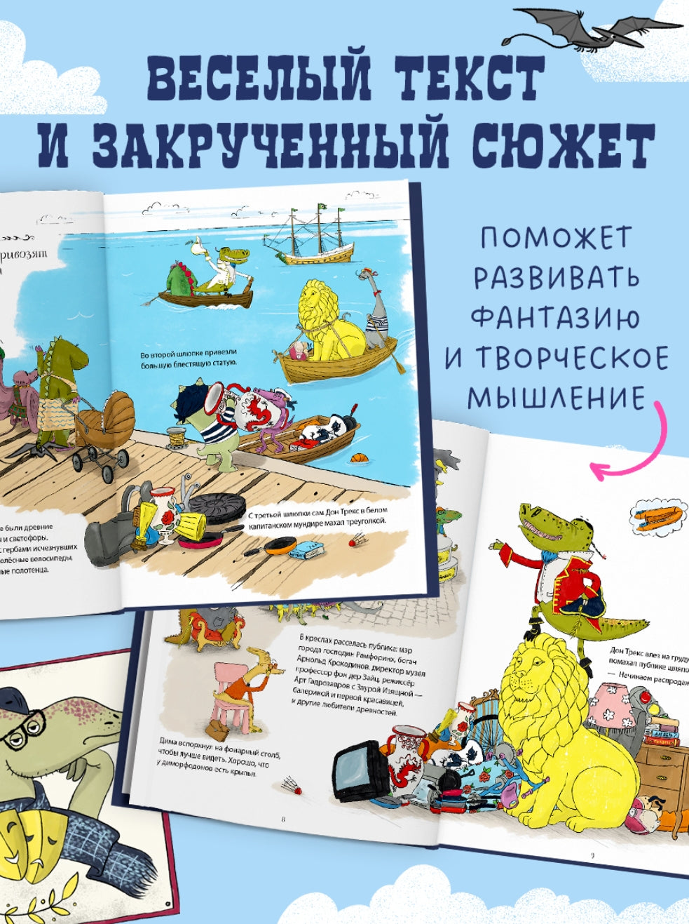 Динозавры-детективы. В поисках затерянного города 978-5-00252-384-9 - 1