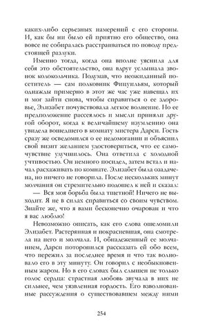 Гордость и предубеждение null - 4