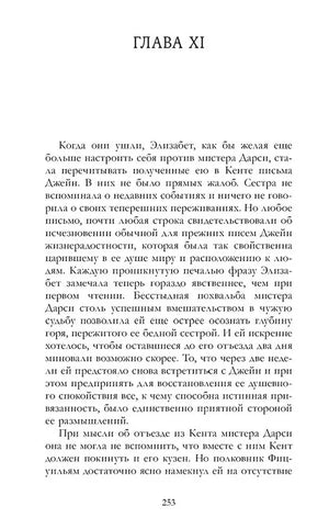 Гордость и предубеждение null - 3