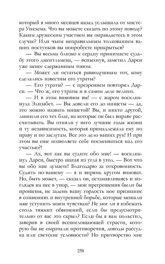 Гордость и предубеждение null - 8