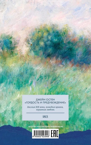 Гордость и предубеждение null - 2