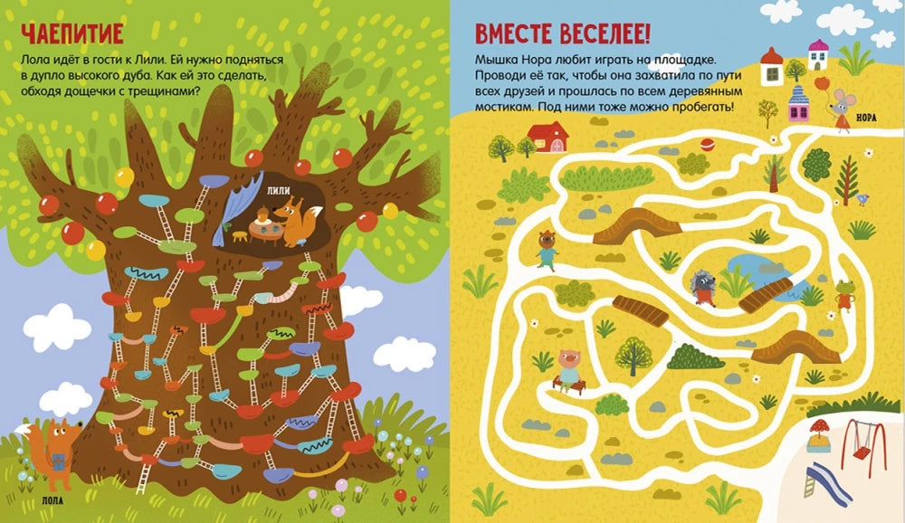 Лабиринты. 25 весёлых лабиринтов для маленьких озорников 9785002524518