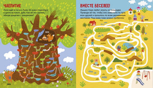 Лабиринты. 25 весёлых лабиринтов для маленьких озорников 9785002524518