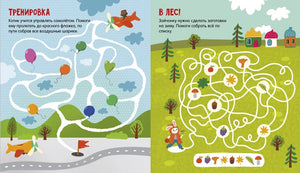 Лабиринты. 25 весёлых лабиринтов для маленьких озорников null - 2