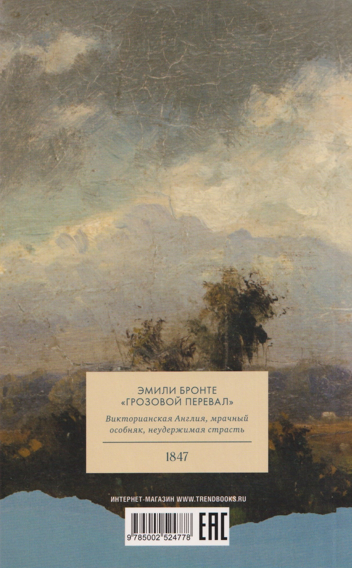 Грозовой перевал 978-5-00252-477-8 - 1