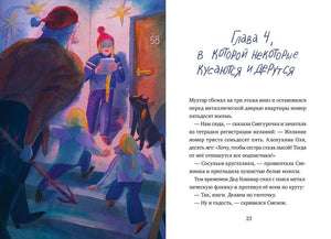Дед Кошмар и сбежавшие желания 9785006300149