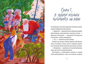 Дед Кошмар и сбежавшие желания null - 1