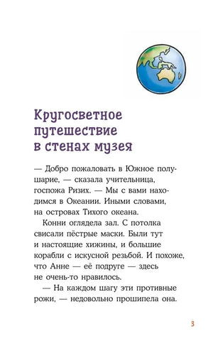 Конни и ночь в музее null - 2