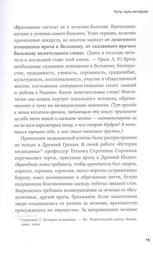 Пациентология. Ждуны, лгуны и "мне только спросить" 978-5-0063-0071-2 - 5