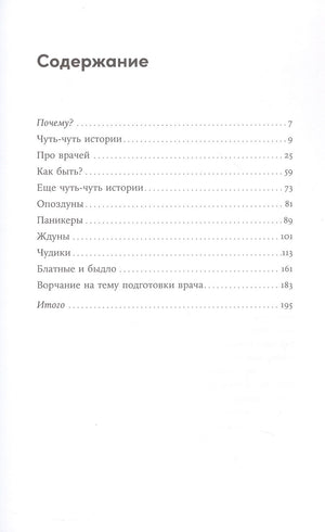 Пациентология. Ждуны, лгуны и "мне только спросить" 978-5-0063-0071-2 - 2