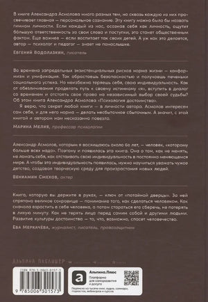 Психология достоинства: Искусство быть человеком 9785006301573