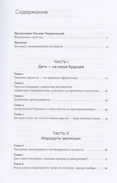 Психология достоинства: Искусство быть человеком 9785006301573