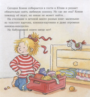 Конни читает 978-5-0063-0235-8 - 4