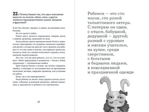 Как любить ребенка 9785006302419