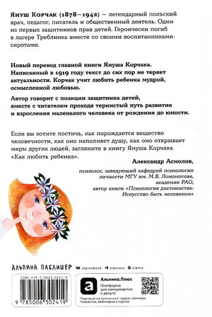 Как любить ребенка null - 1