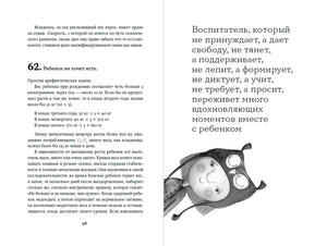 Как любить ребенка null - 4