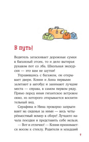 Конни в замке с привидениями 9785006303935