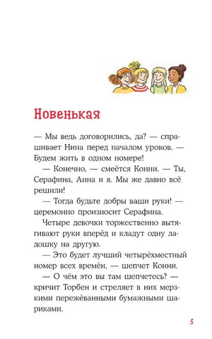 Конни в замке с привидениями 9785006303935