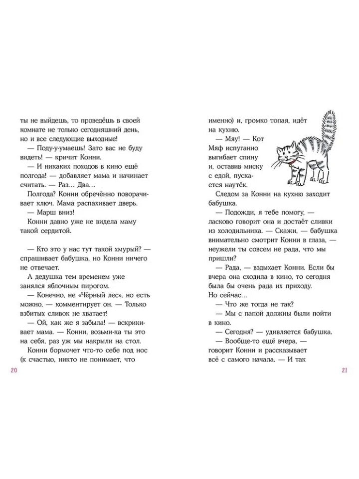 Конни на каникулах у бабушки 978-5-0063-0399-7 - 2