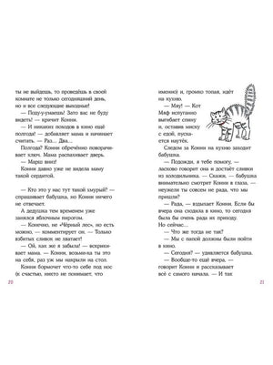 Конни на каникулах у бабушки 978-5-0063-0399-7 - 2