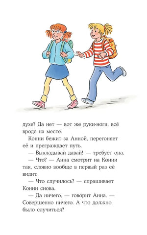 Конни снимается в кино 9785006304161