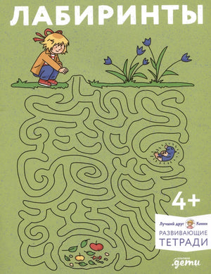 Лабиринты: Развиваем мелкую моторику и готовим руку к письму вместе с Конни! null - 0