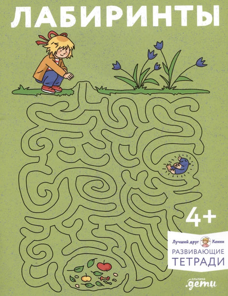Лабиринты: Развиваем мелкую моторику и готовим руку к письму вместе с Конни! null - 0
