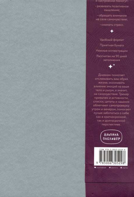 Дневник заботы о себе 978-5-0063-0529-8 - 1