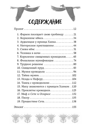 Проклятие крокодила 9785006305892