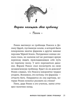 Проклятие крокодила 9785006305892