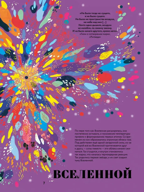 Чудесная книга жизни null - 7