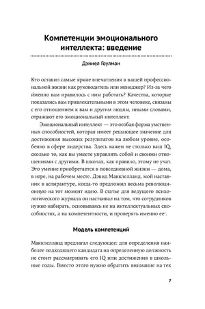 12 элементов эмоционального интеллекта: Как стать вдохновляющим лидером null - 3