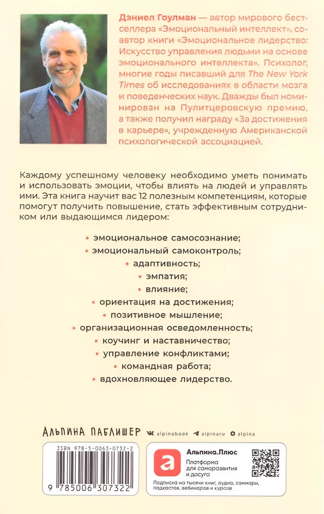 12 элементов эмоционального интеллекта: Как стать вдохновляющим лидером null - 1