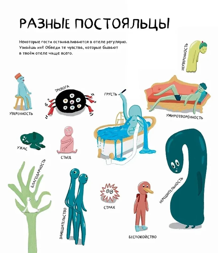 Твой Гранд-отель чувств 9785006308329