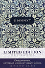 [кобальт] 6 минут. Ежедневник, который изменит вашу жизнь. Limited Edition — Porto Collection 9785006308497