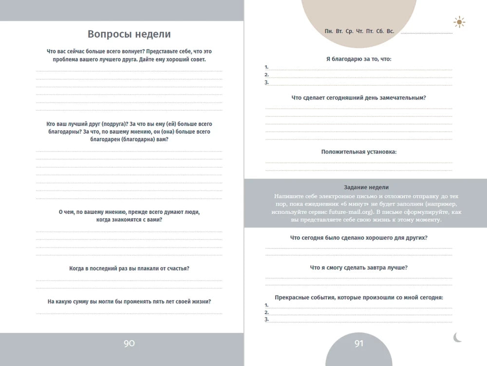 [кобальт] 6 минут. Ежедневник, который изменит вашу жизнь. Limited Edition — Porto Collection 9785006308497