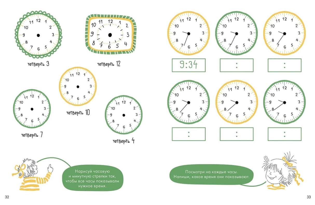 Учим время. Минуты и секунды. Планируем свой день. Развивающие тетради вместе с Конни! 9785006309494