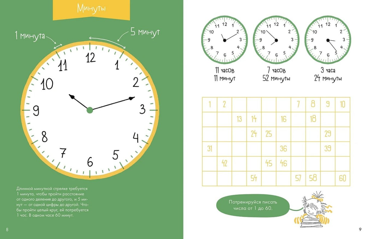Учим время. Минуты и секунды. Планируем свой день. Развивающие тетради вместе с Конни! 978-5-0063-0949-4 - 1