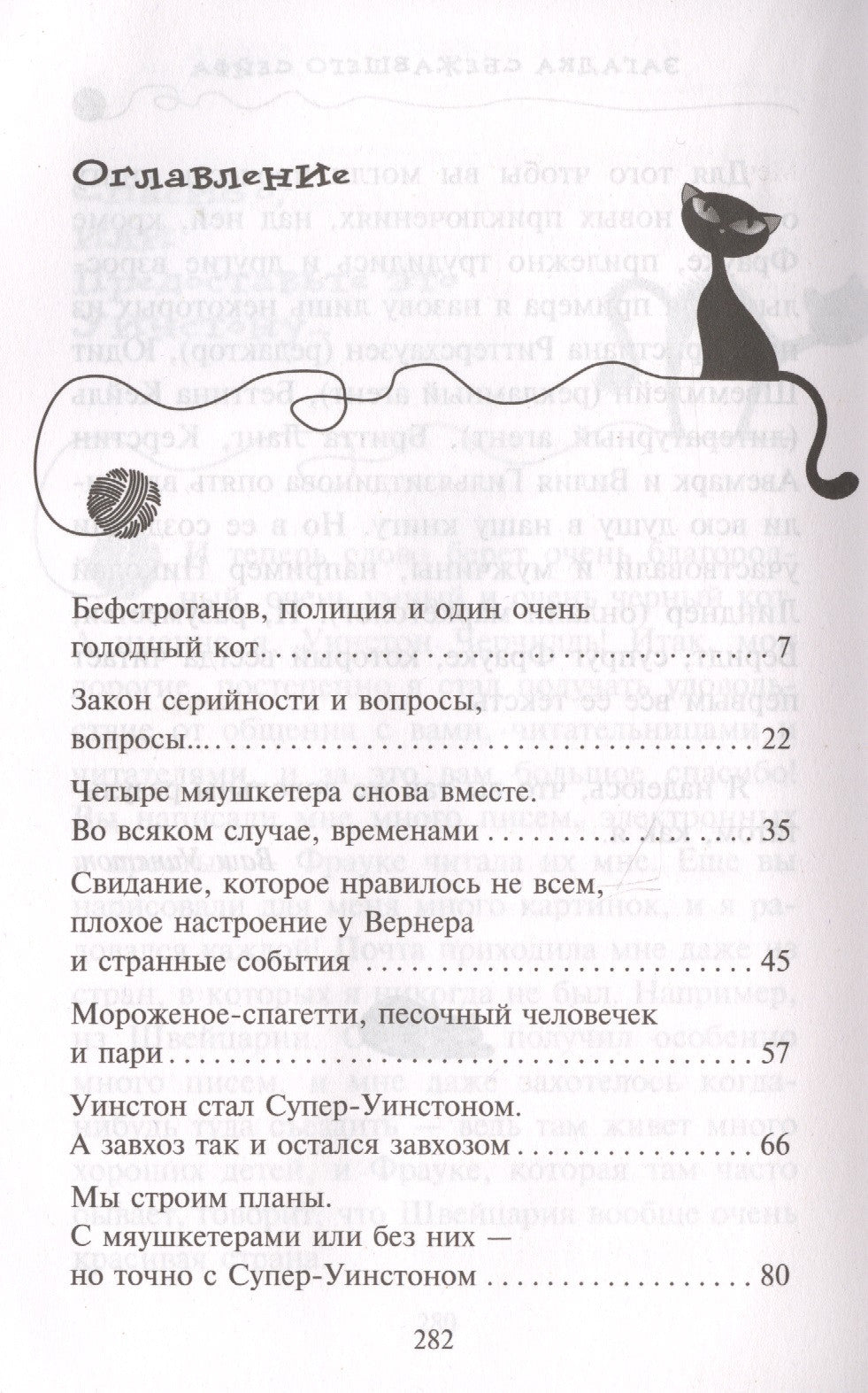 Приключения кота-детектива. Книга 3. Загадка сбежавшего сейфа 9785040886142