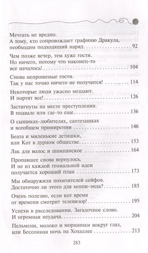 Приключения кота-детектива. Книга 3. Загадка сбежавшего сейфа 9785040886142