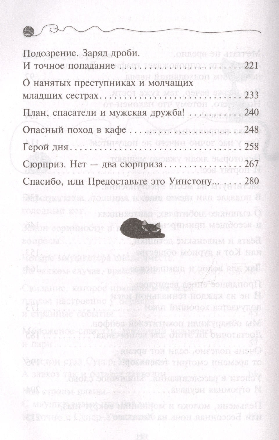 Приключения кота-детектива. Книга 3. Загадка сбежавшего сейфа 9785040886142